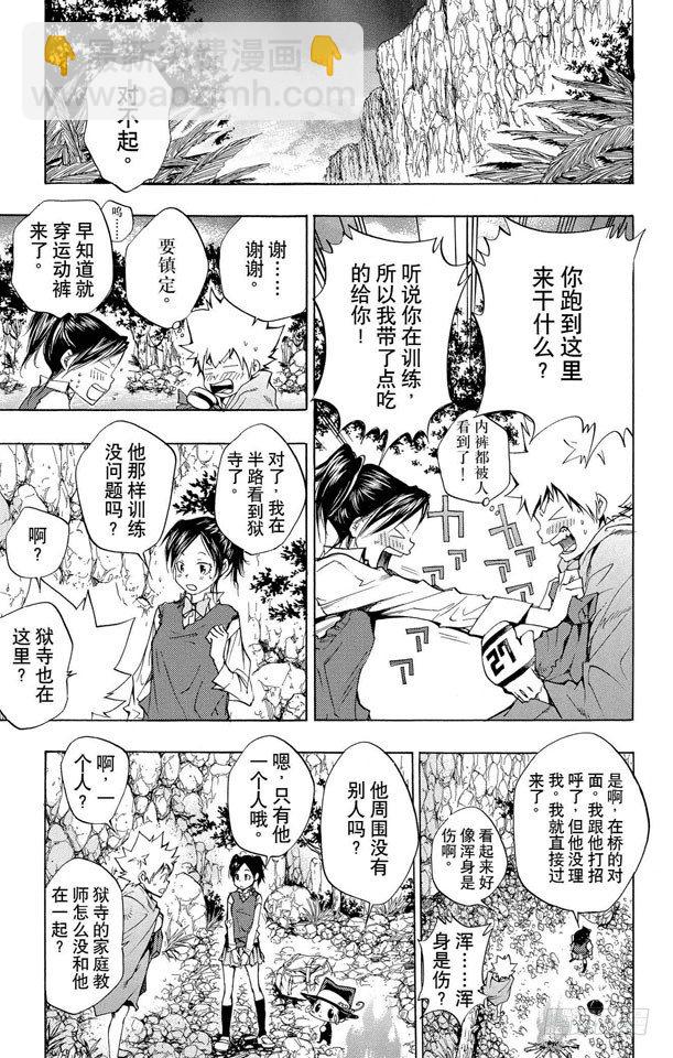 🍴家庭教师 第87话 开始训练 第21页