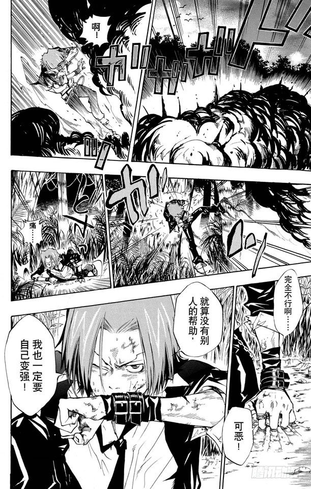 🍴家庭教师 第87话 开始训练 第22页