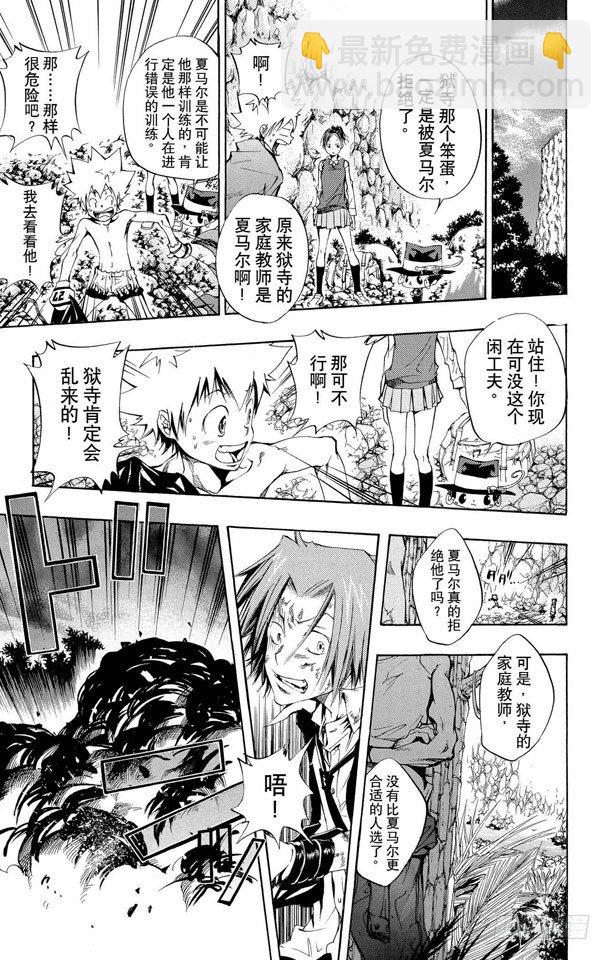 🍴家庭教师 第87话 开始训练 第23页