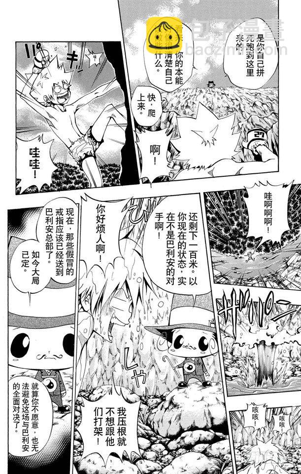 🍴家庭教师 第87话 开始训练 第6页