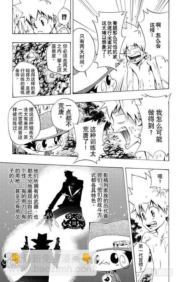 🍴家庭教师 第87话 开始训练 第7页