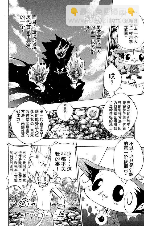 🍴家庭教师 第87话 开始训练 第8页