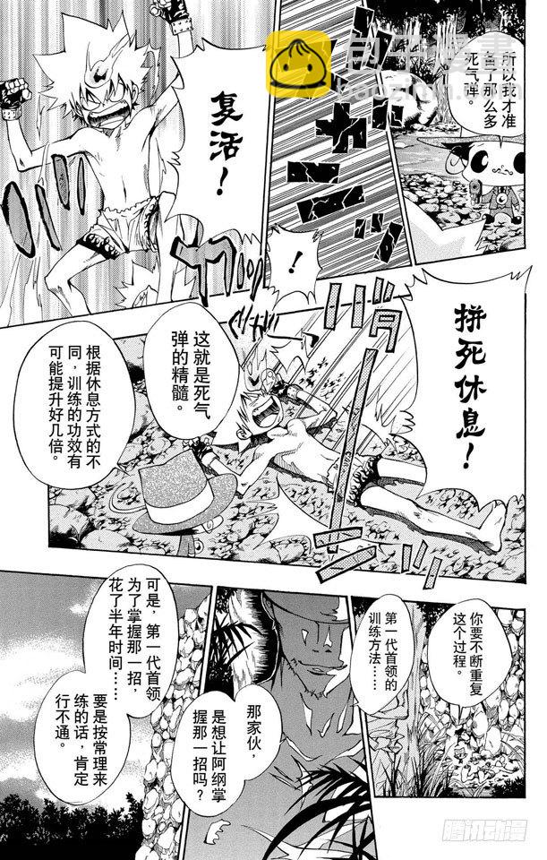 🍴家庭教师 第87话 开始训练 第9页
