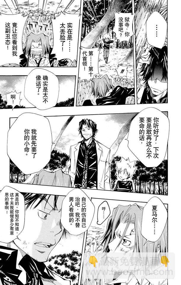 🍴家庭教师 第88话 忽视的东西 第11页
