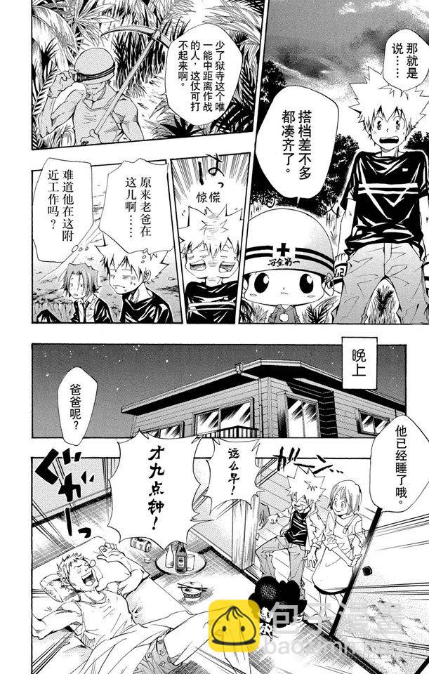 🍴家庭教师 第88话 忽视的东西 第12页