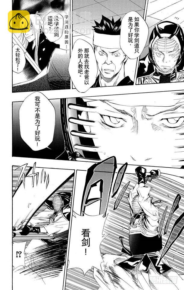 🍴家庭教师 第88话 忽视的东西 第14页