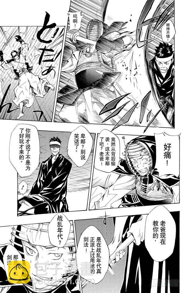 🍴家庭教师 第88话 忽视的东西 第15页