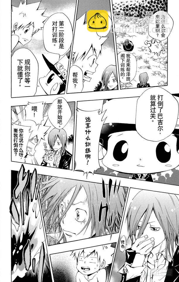 🍴家庭教师 第88话 忽视的东西 第18页