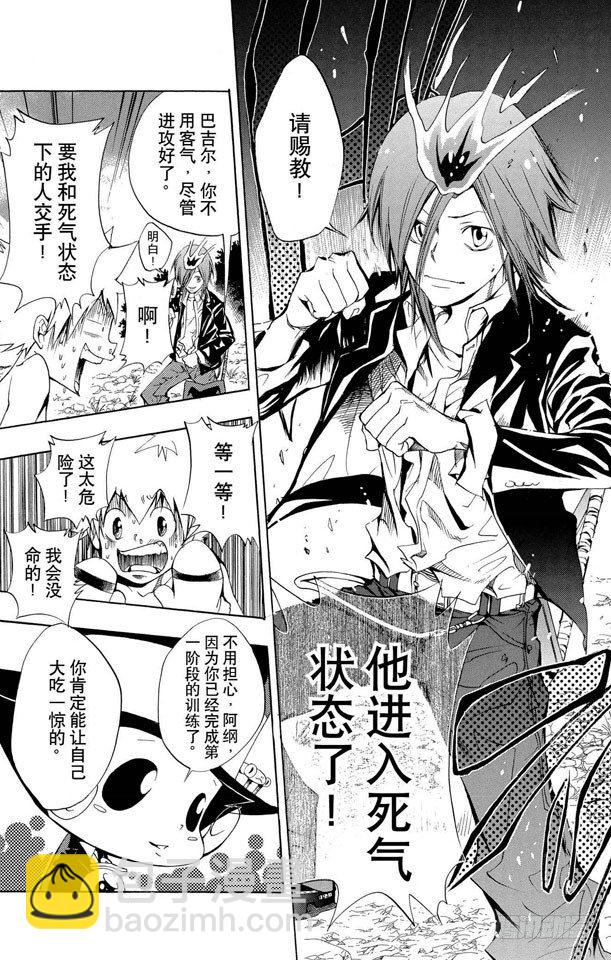 🍴家庭教师 第88话 忽视的东西 第19页