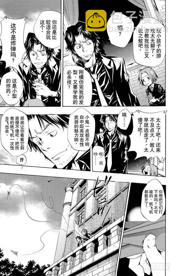 🍴家庭教师 第88话 忽视的东西 第3页