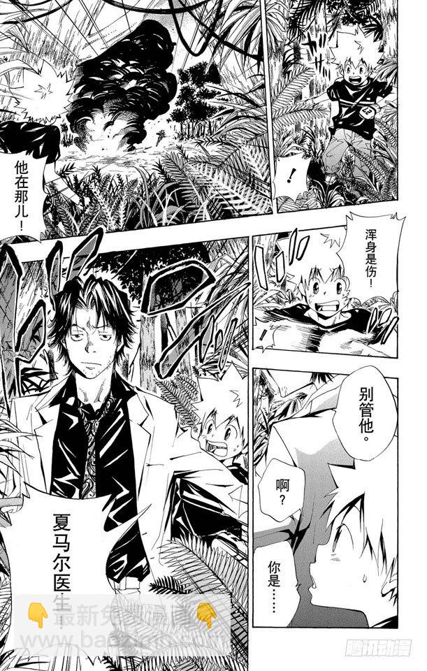 🍴家庭教师 第88话 忽视的东西 第5页