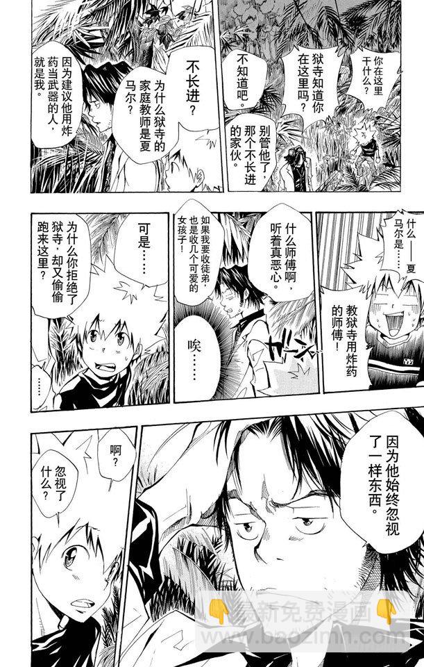 🍴家庭教师 第88话 忽视的东西 第6页