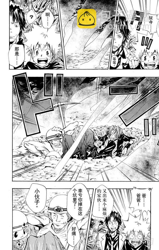 🍴家庭教师 第88话 忽视的东西 第8页