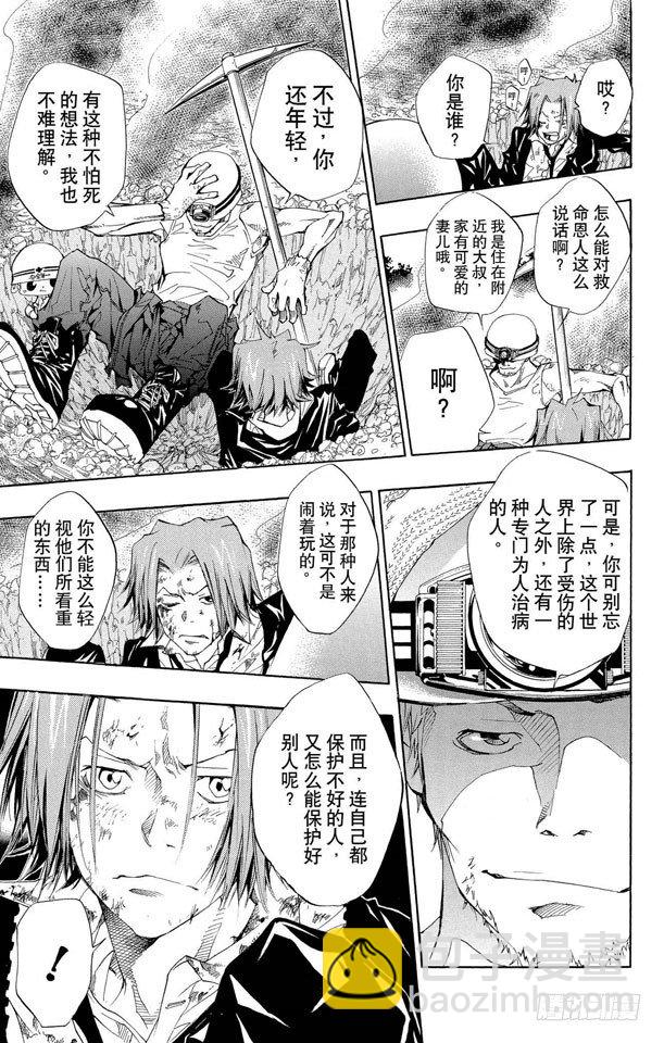 🍴家庭教师 第88话 忽视的东西 第9页