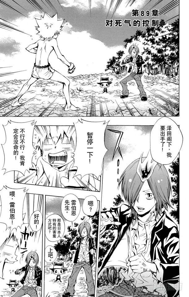 🍴家庭教师 第89话 对死气的控制 第1页