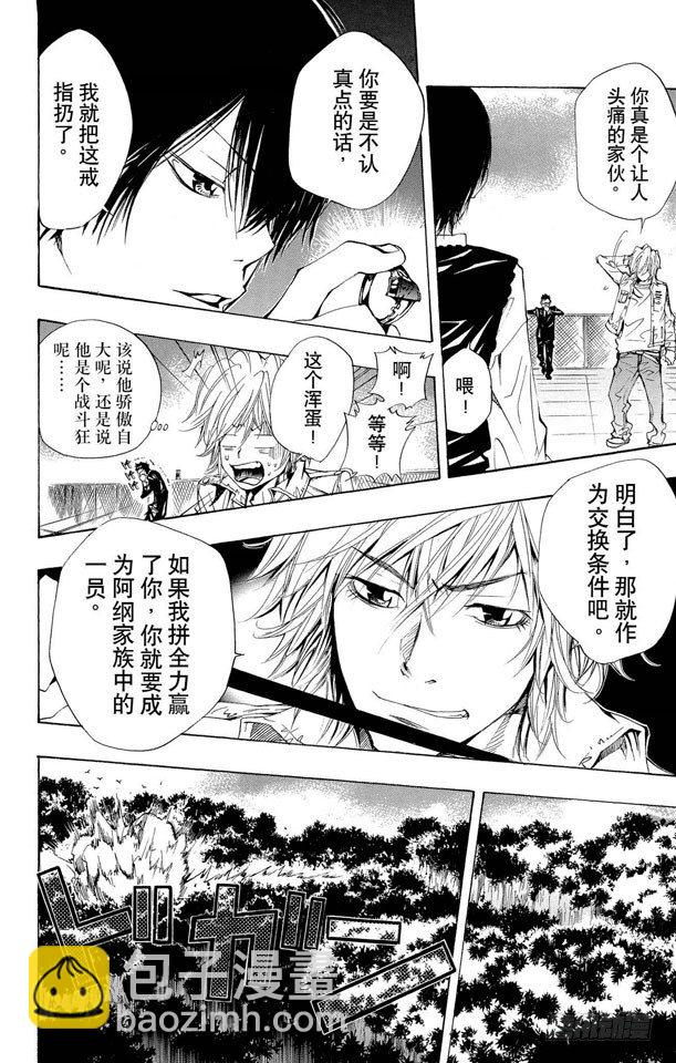 🍴家庭教师 第89话 对死气的控制 第10页