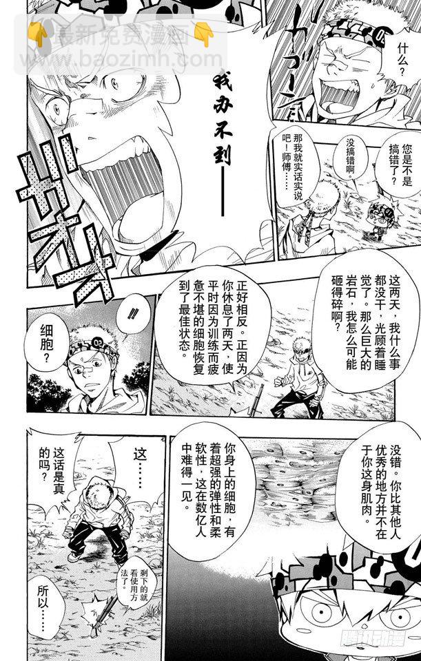 🍴家庭教师 第89话 对死气的控制 第12页