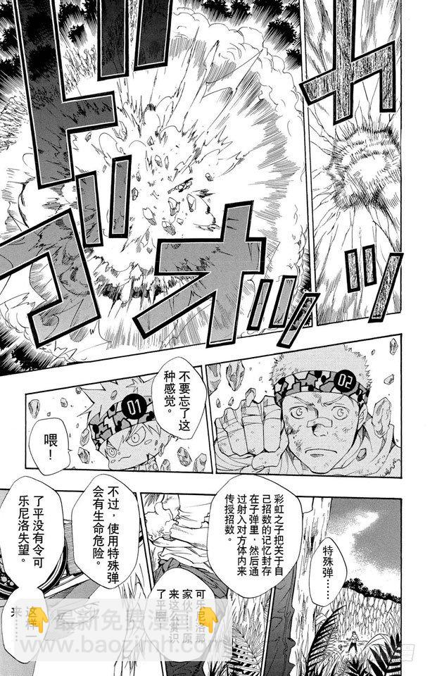 🍴家庭教师 第89话 对死气的控制 第15页