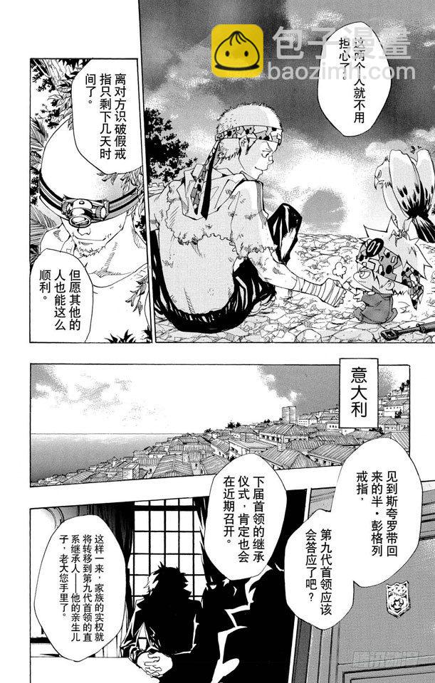 🍴家庭教师 第89话 对死气的控制 第16页