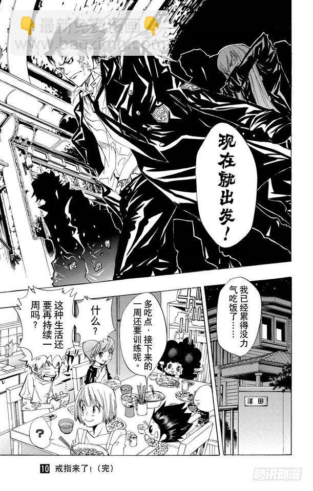 🍴家庭教师 第89话 对死气的控制 第19页