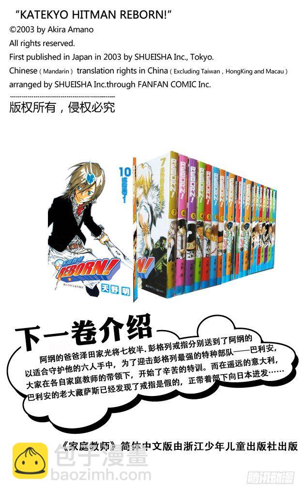 🍴家庭教师 第89话 对死气的控制 第20页