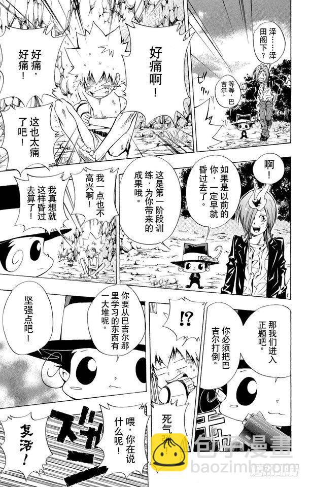 🍴家庭教师 第89话 对死气的控制 第3页
