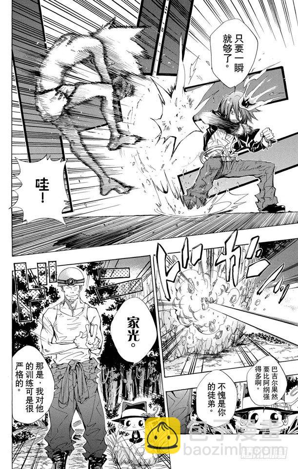 🍴家庭教师 第89话 对死气的控制 第6页