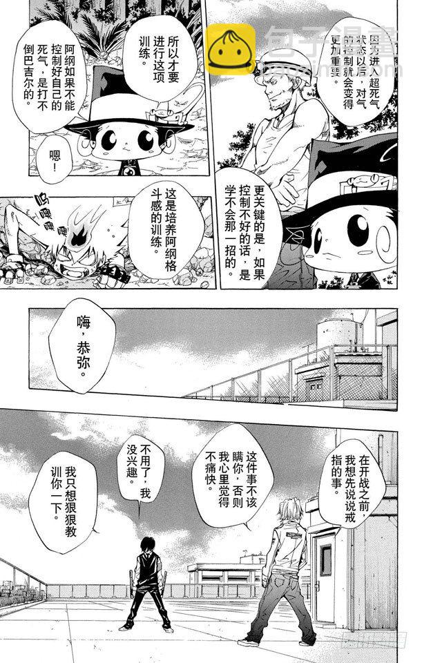 🍴家庭教师 第89话 对死气的控制 第9页