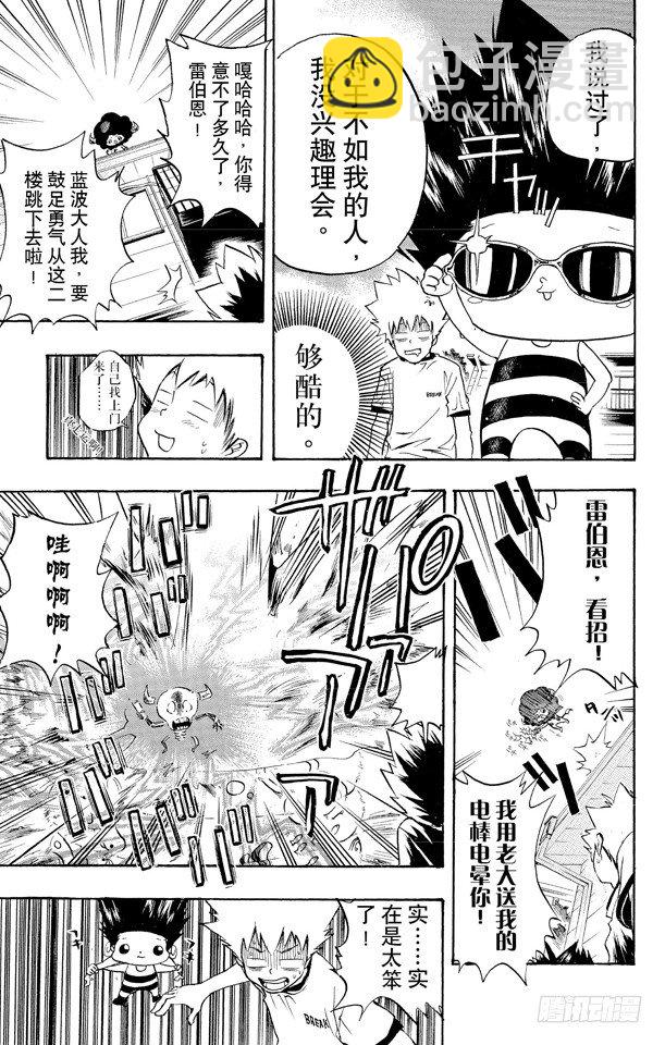 🍴家庭教师 第10话 有毒料理二号 第13页