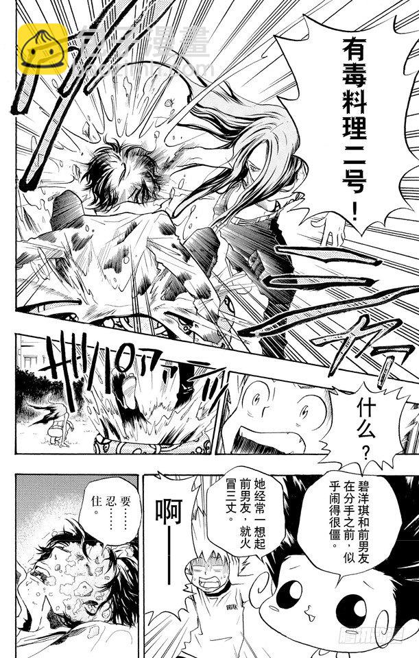 🍴家庭教师 第10话 有毒料理二号 第16页