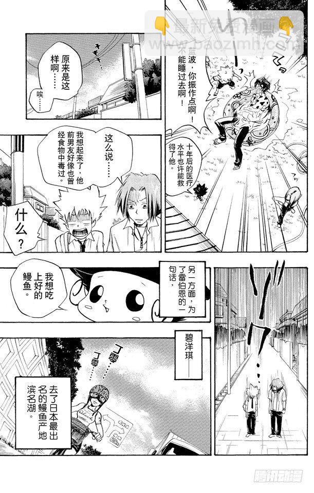 🍴家庭教师 第10话 有毒料理二号 第17页