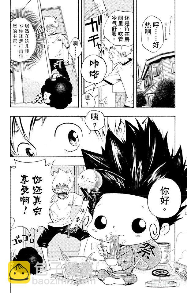 🍴家庭教师 第10话 有毒料理二号 第2页