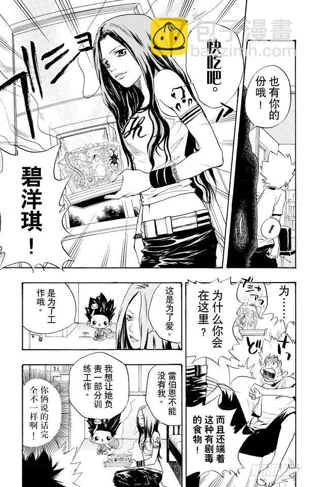 🍴家庭教师 第10话 有毒料理二号 第3页