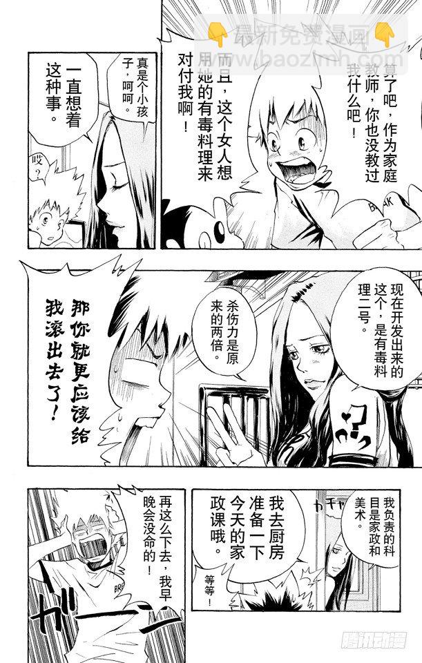🍴家庭教师 第10话 有毒料理二号 第4页