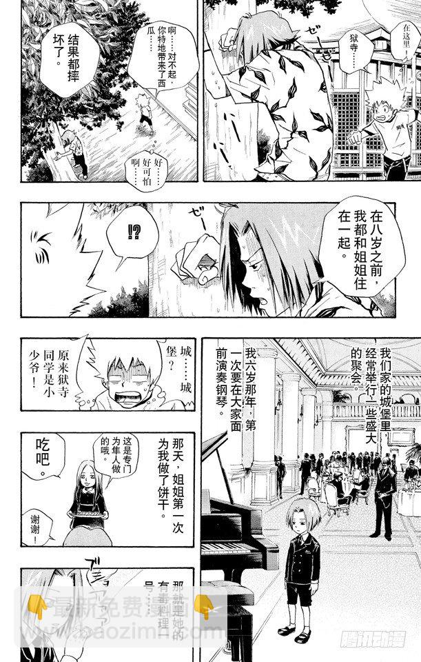 🍴家庭教师 第10话 有毒料理二号 第8页