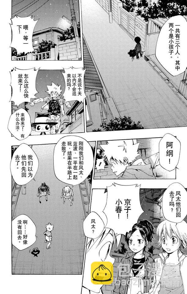 🍴家庭教师 第91话 雷电戒指守护者 第10页
