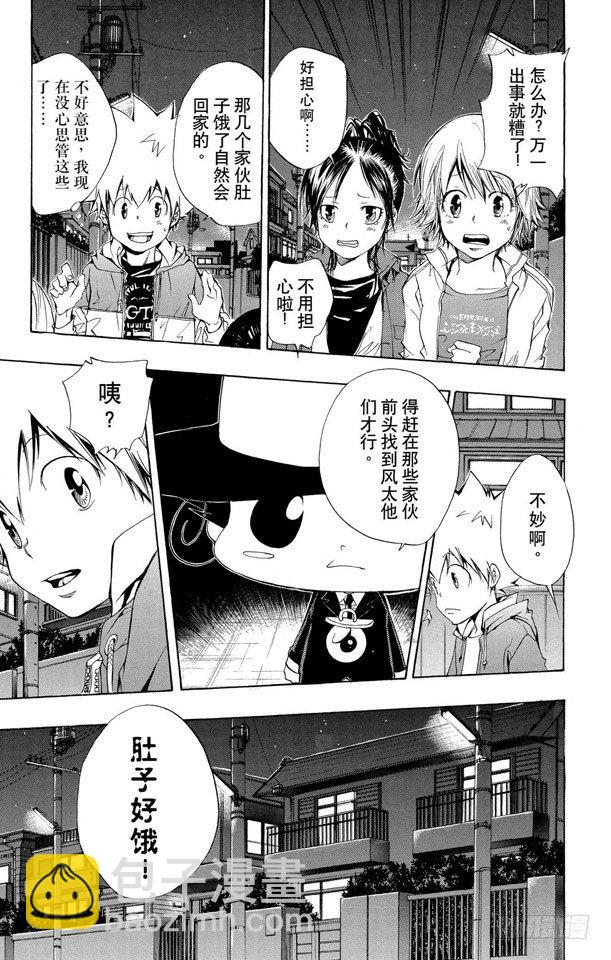 🍴家庭教师 第91话 雷电戒指守护者 第11页