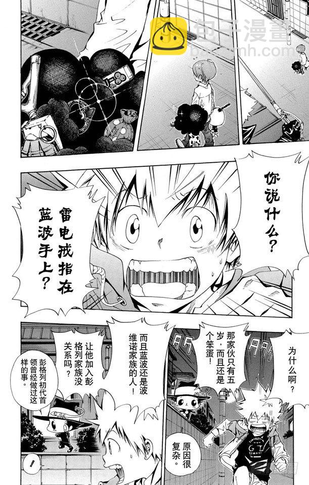 🍴家庭教师 第91话 雷电戒指守护者 第14页