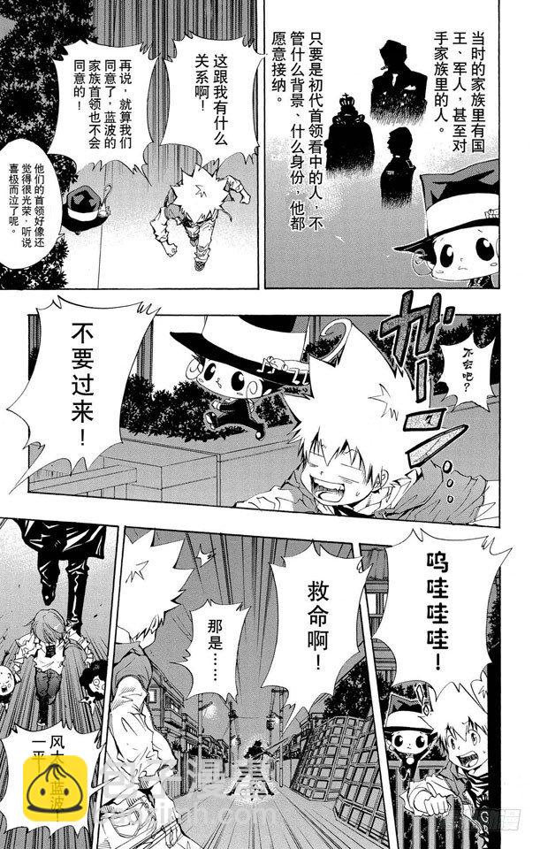 🍴家庭教师 第91话 雷电戒指守护者 第15页
