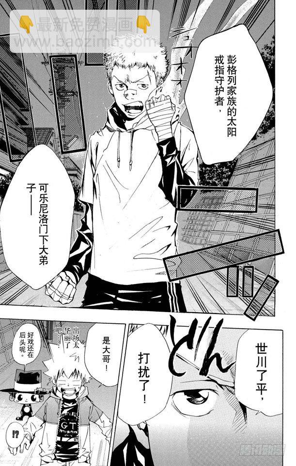 🍴家庭教师 第91话 雷电戒指守护者 第17页