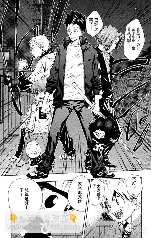 🍴家庭教师 第91话 雷电戒指守护者 第19页