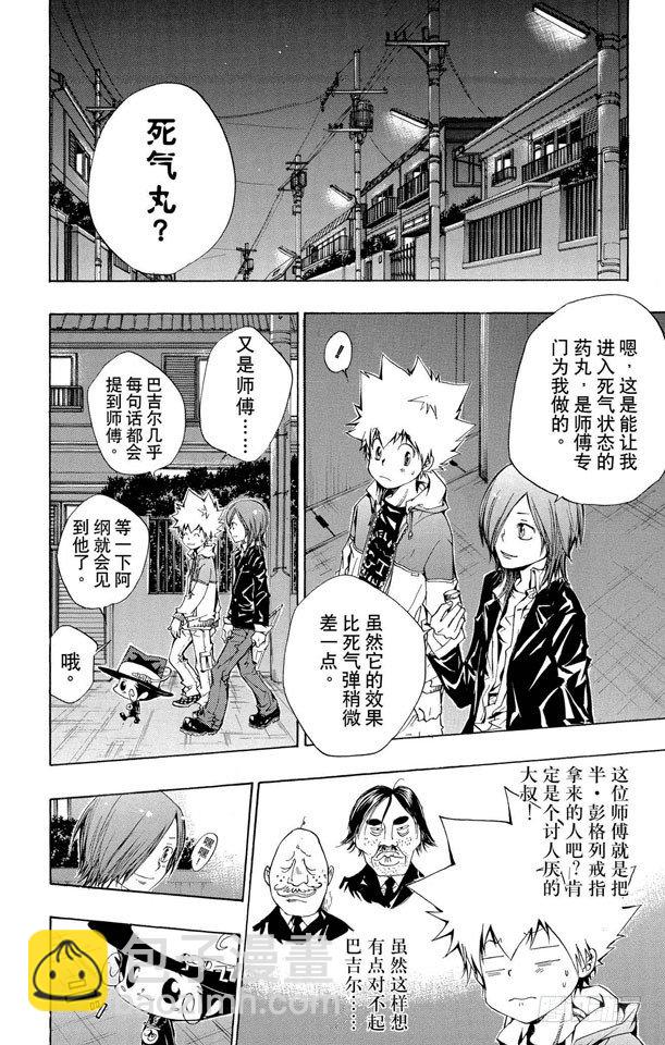 🍴家庭教师 第91话 雷电戒指守护者 第2页