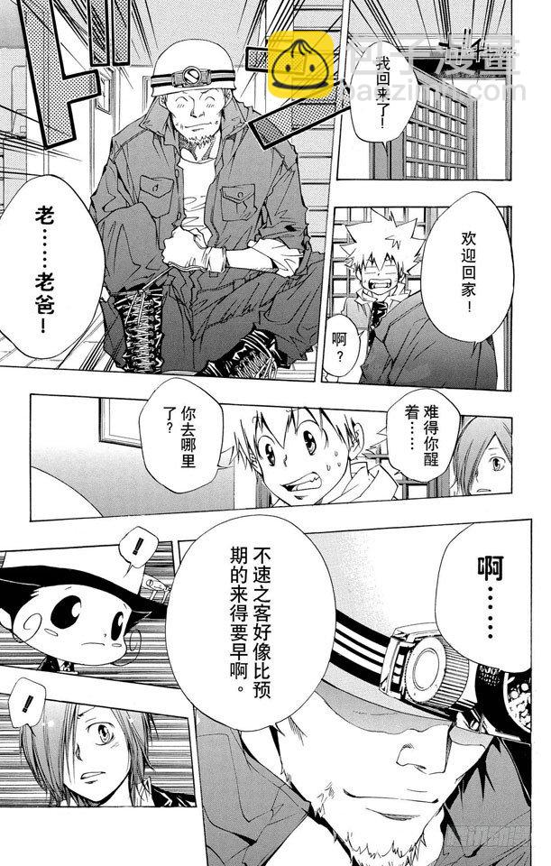 🍴家庭教师 第91话 雷电戒指守护者 第3页