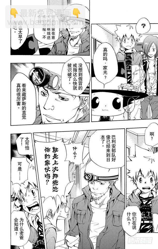 🍴家庭教师 第91话 雷电戒指守护者 第4页