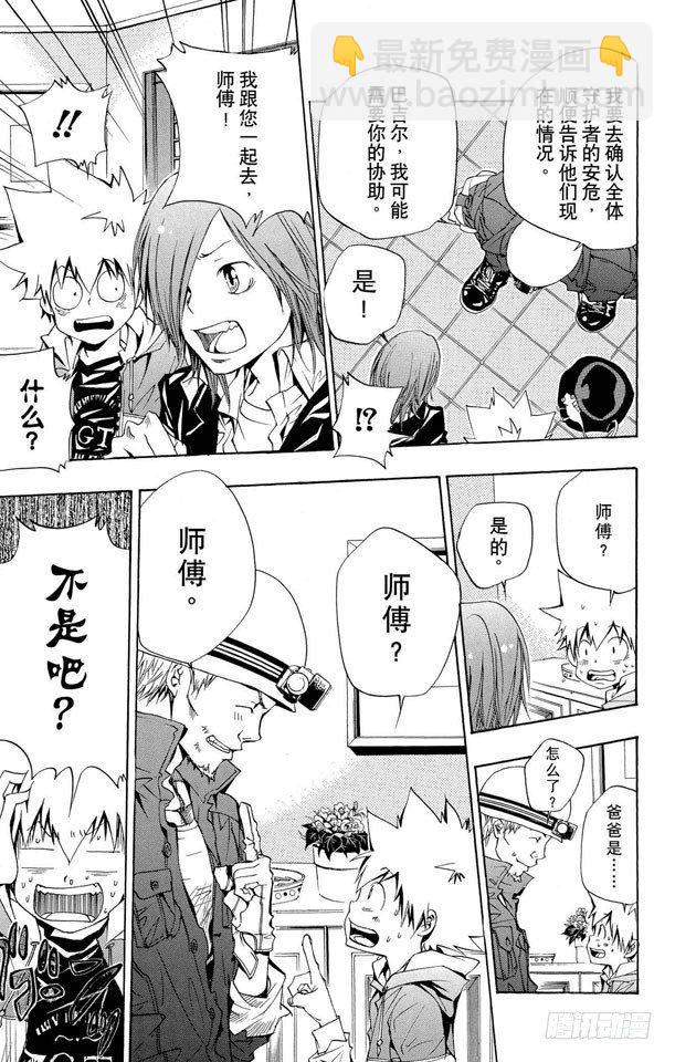 🍴家庭教师 第91话 雷电戒指守护者 第5页