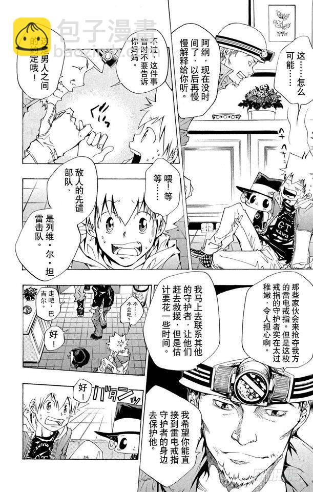 🍴家庭教师 第91话 雷电戒指守护者 第6页