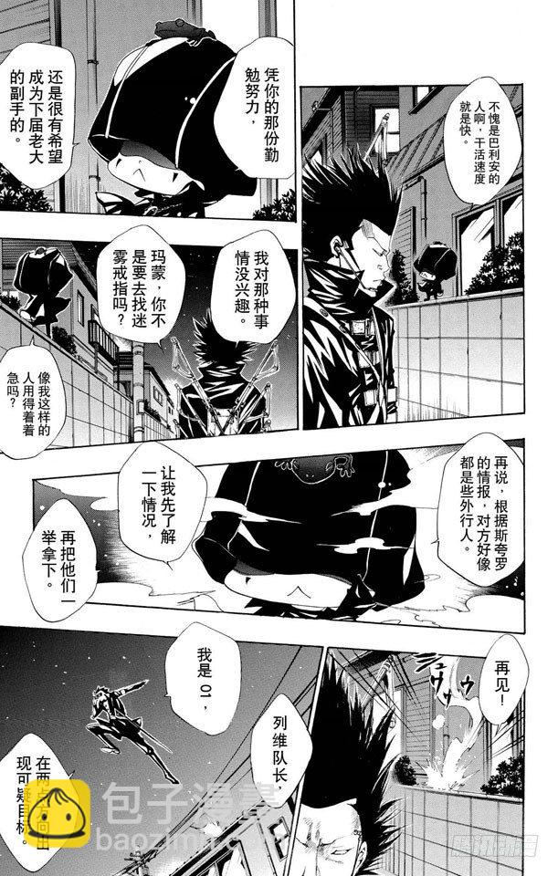 🍴家庭教师 第91话 雷电戒指守护者 第9页