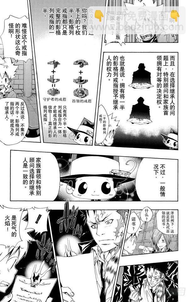 🍴家庭教师 第92话 邂逅 第15页