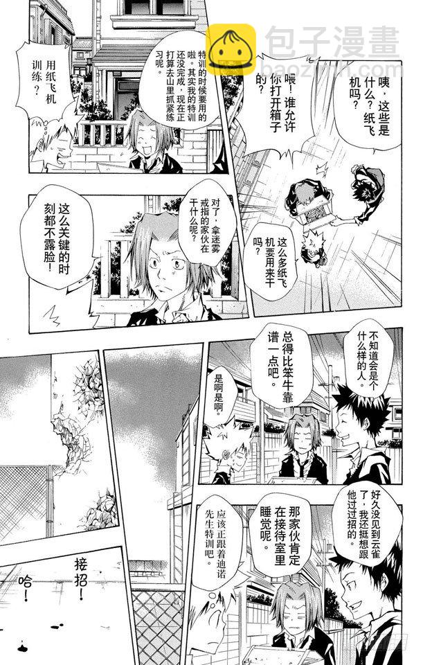 🍴家庭教师 第93话 决战前夕 第13页