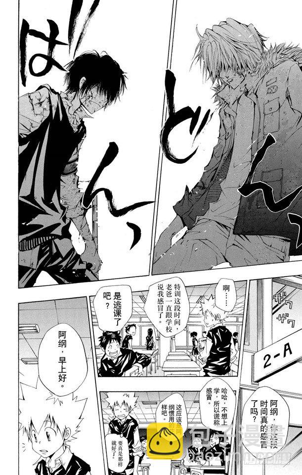 🍴家庭教师 第93话 决战前夕 第14页